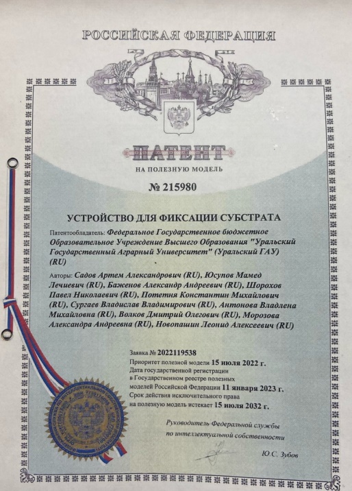 Патент № 215980 на устройство для фиксации субстрата