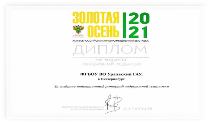 Диплом выставки Золотая осень 2021